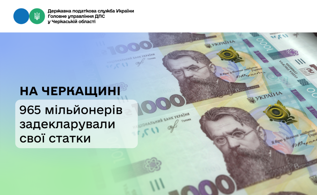 На фото - напис "На Черкащині 965 мільйонерів задекларували свої статки"