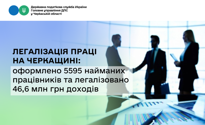 На фото - інформація про легалізацію праці в області
