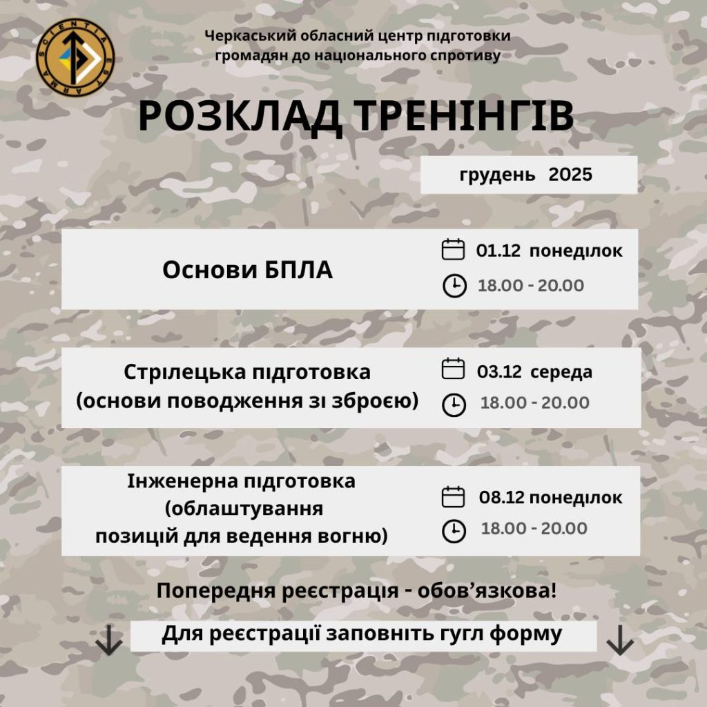 На фото - розклад тренінгів