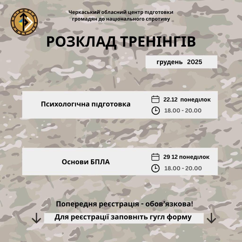 На фото - розклад тренінгів