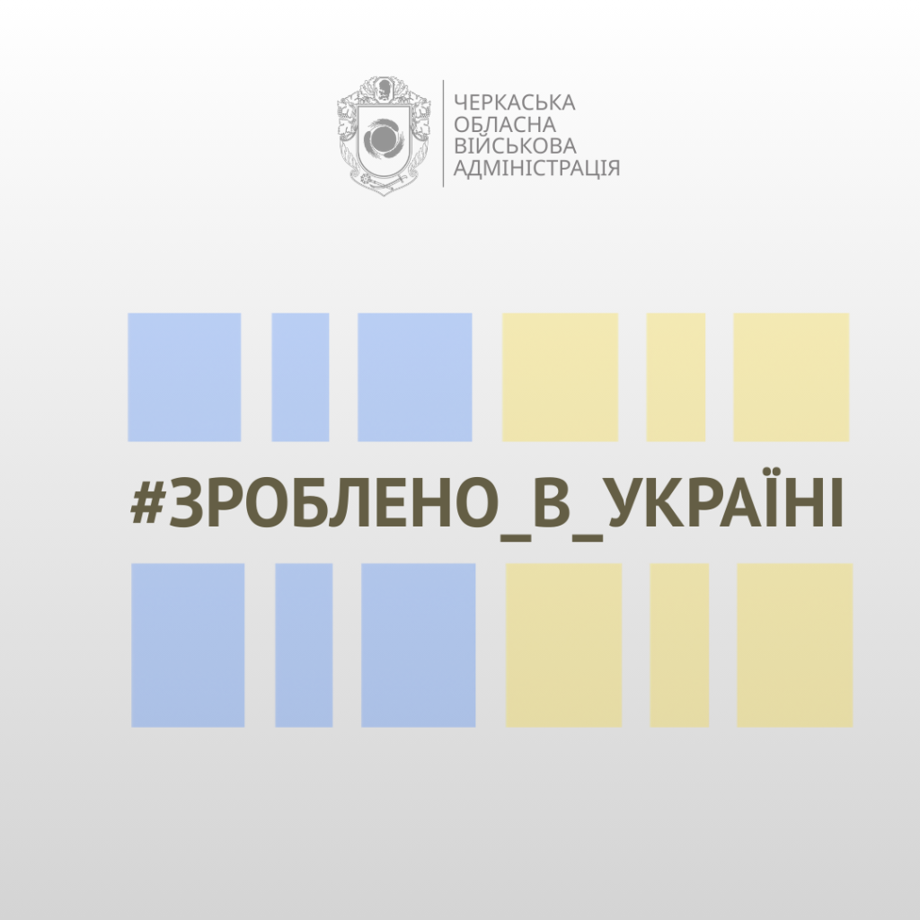 На фото - «Зроблено в Україні»: Ігор Табурець про інструменти підтримки для підприємців