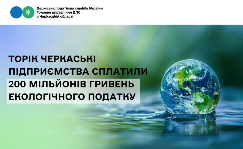На фото - інформація про сплату екологічного податку