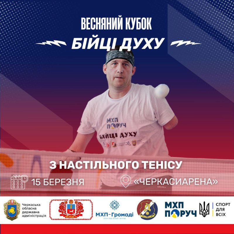 НА фото - весняний кубок «Бійці духу»: реєстрація стартувала