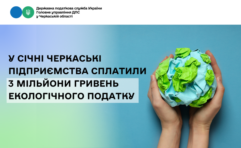 На фото - інформація про сплату екологічного податку