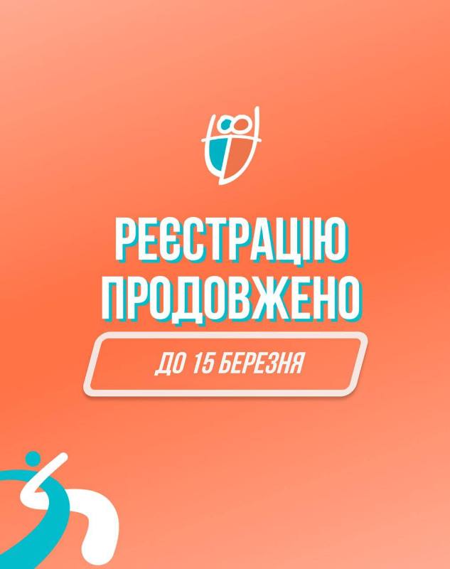 На фото - Реєстрацію на «Пліч-о-пліч Всеукраїнські студентські ліги» продовжено до 15 березня