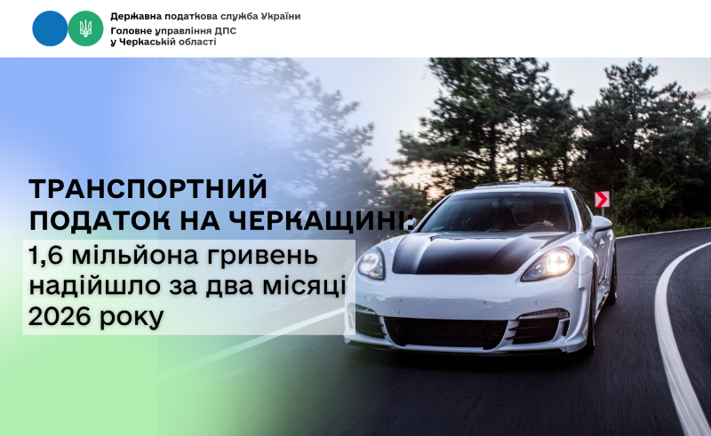На фото - про сплату транспортного податку