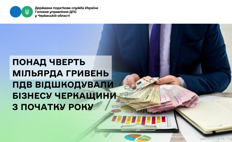 На фото - про відшкодування ПДВ