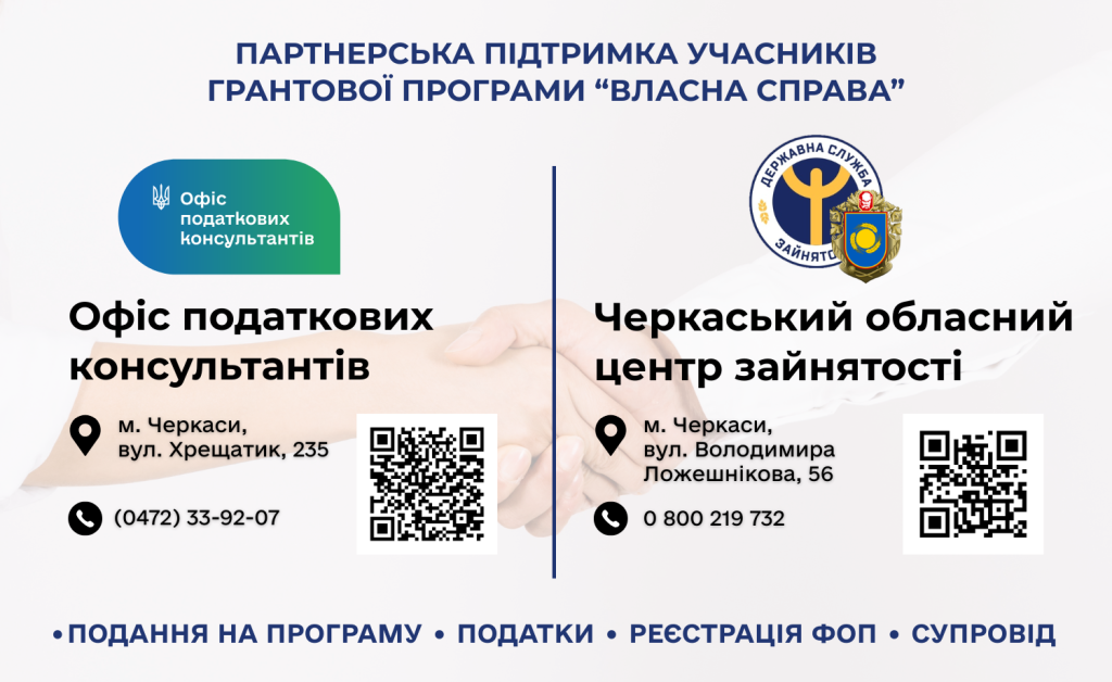 На фото - Підтримка на старті: Офіс податкових консультантів допомагає грантоотримувачам Черкащини