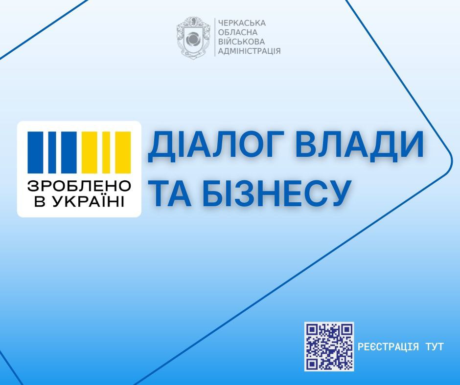 На фото - діалог влади та бізнесу
