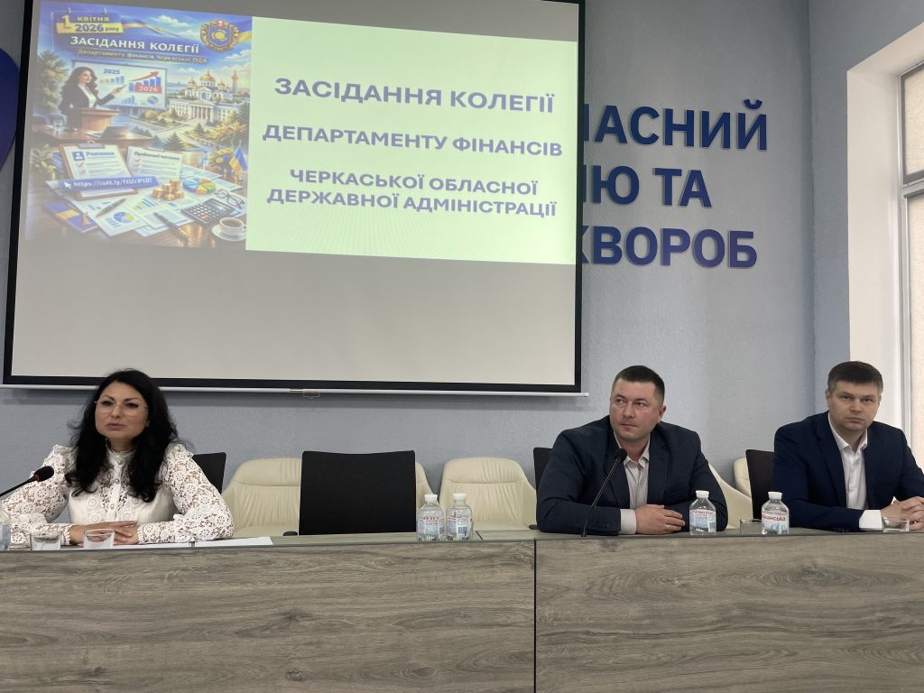 На фото - На Черкащині визначили пріоритети фінансової політики на 2026 рік 