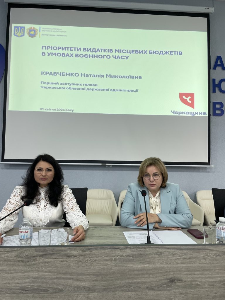 На фото - На Черкащині визначили пріоритети фінансової політики на 2026 рік 