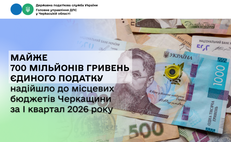 На фото - про сплату єдиного податку