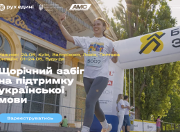На фото - «Біжу за мову»: стартувала реєстрація на всеукраїнський забіг