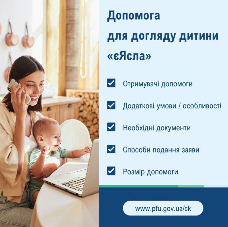 Наа фото - про допомогу для догляду за дитиною «єЯсла»