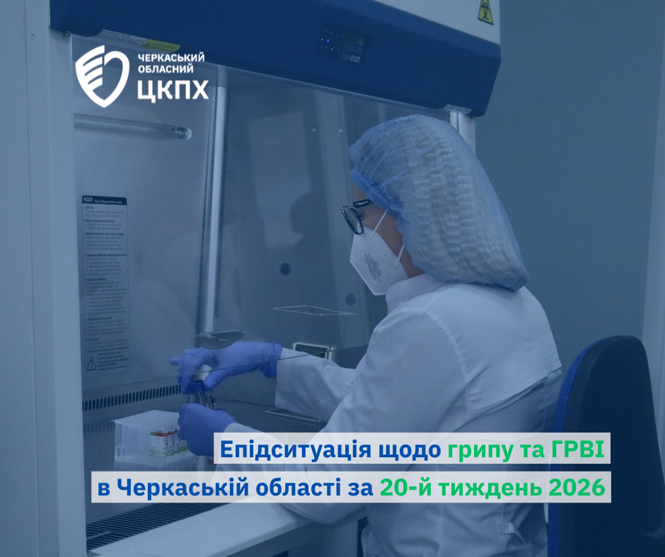 На фото - Епідситуація на Черкащині