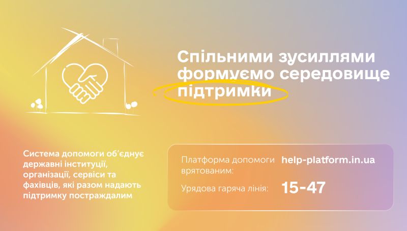 На фото - «Підтримка поруч»: в Україні стартує інформаційна хвиля до Міжнародного дня протидії сексуальному насильству, пов’язаному з конфліктом
