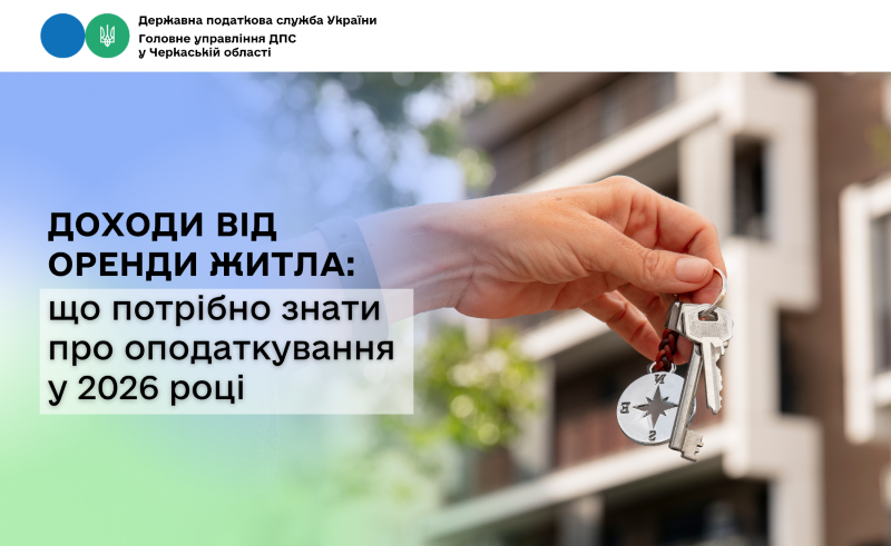 На фото - Доходи від оренди житла: що потрібно знати про оподаткування