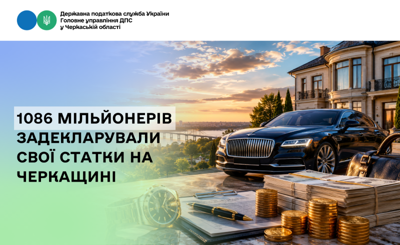 На фото - 1086 мільйонерів задекларували свої статки на Черкащині