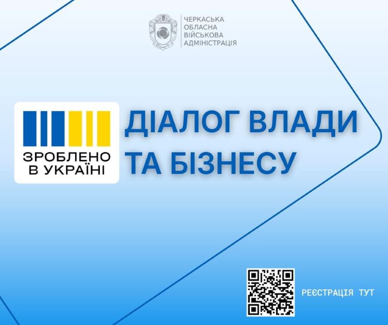 На фото - Діалог влади та бізнесу: підприємців Черкащини запрошують на онлайн-зустріч