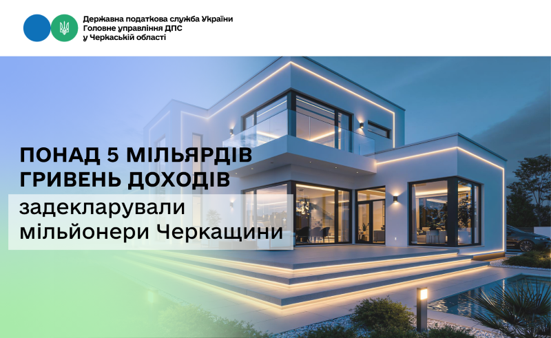 На фото - Понад 5 млрд грн доходів задекларували мільйонери Черкащини