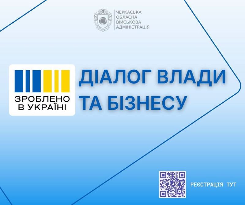 На фото - Діалог влади та бізнесу: підприємців Черкащини запрошують на онлайн-зустріч