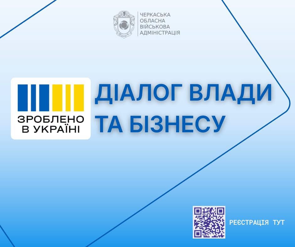 на фото - діалог влада бізнес