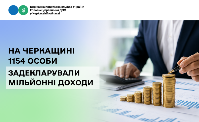 На фото - На Черкащині 1154 особи задекларували мільйонні доходи