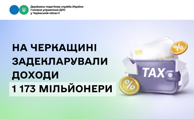 На фото - На Черкащині задекларували доходи 1 173 мільйонери