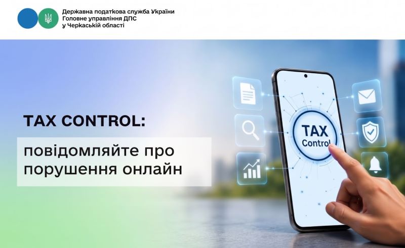 На фото - TAX Control: повідомляйте про порушення онлайн