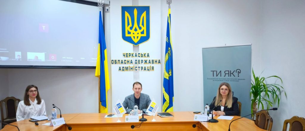 на фото - Діалог влади та бізнесу: психосоціальна підтримка працівників на підприємствах